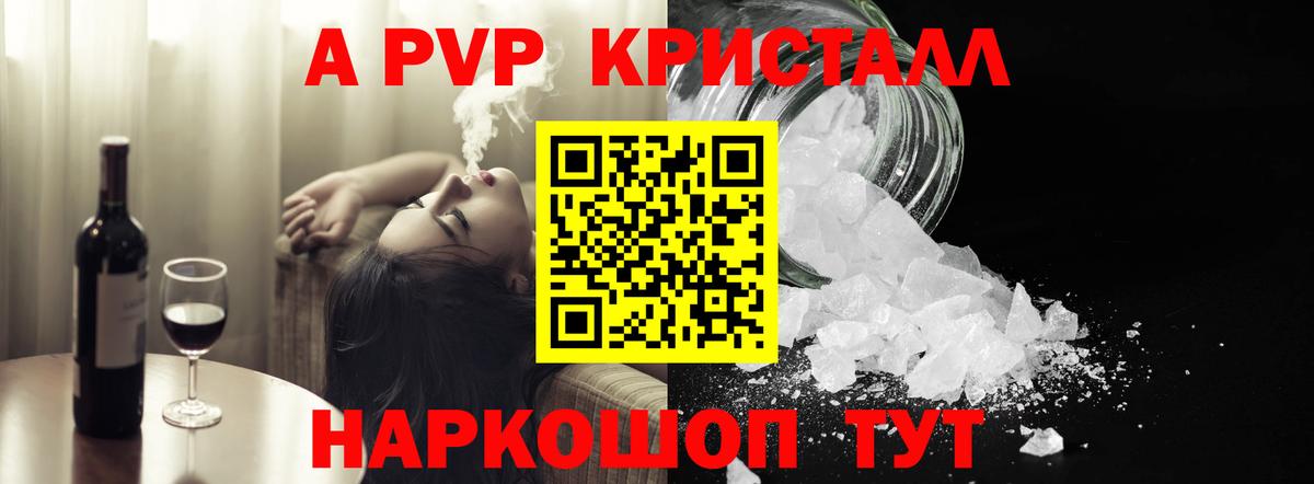А ПВП Crystall  Вход с VPN  Прохладный  A-PVP мука  A PVP СК 