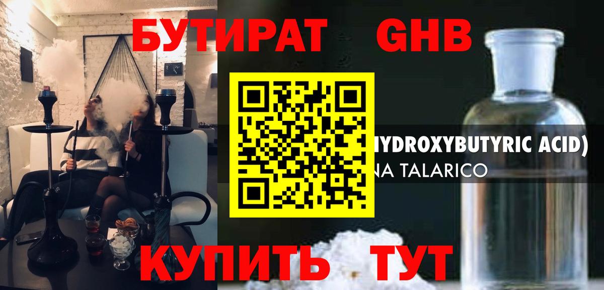 Бутират вода  БУТИРАТ  Прохладный  Вход с VPN 