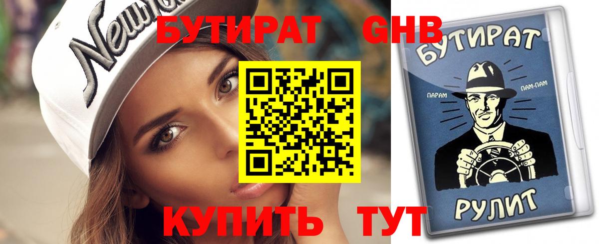 Бутират бутик Прохладный