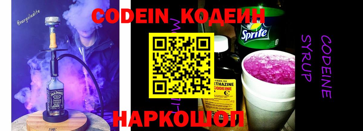 Кодеиновый сироп Lean Purple Drank  Вход с VPN  Кодеиновый сироп Lean Purple Drank  Прохладный 