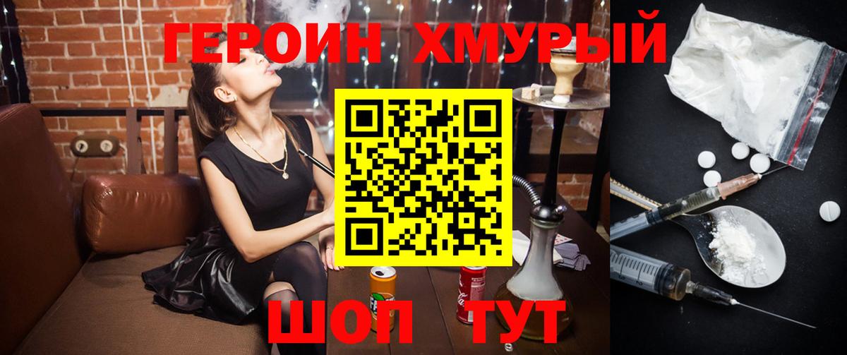 Героин Heroin  Вход с VPN  Прохладный 