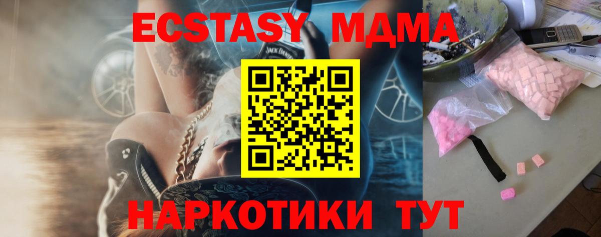 МДМА кристаллы  Вход с VPN  MDMA  Прохладный  МДМА crystal 