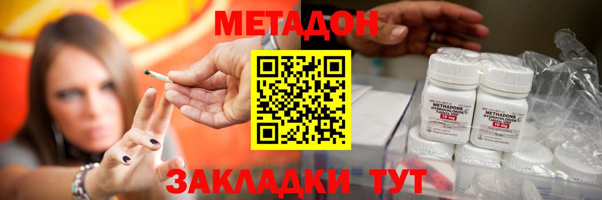 Метадон VHQ  Вход с VPN  Метадон methadone  Прохладный 